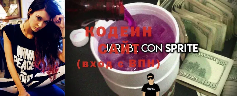 Кодеин Purple Drank  магазин продажи наркотиков  Кондрово 