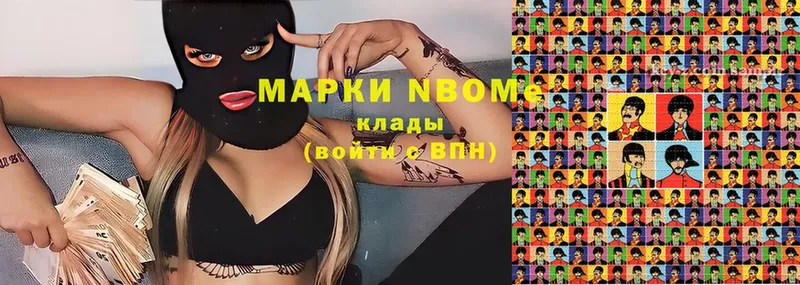 Марки N-bome 1,5мг  Кондрово 